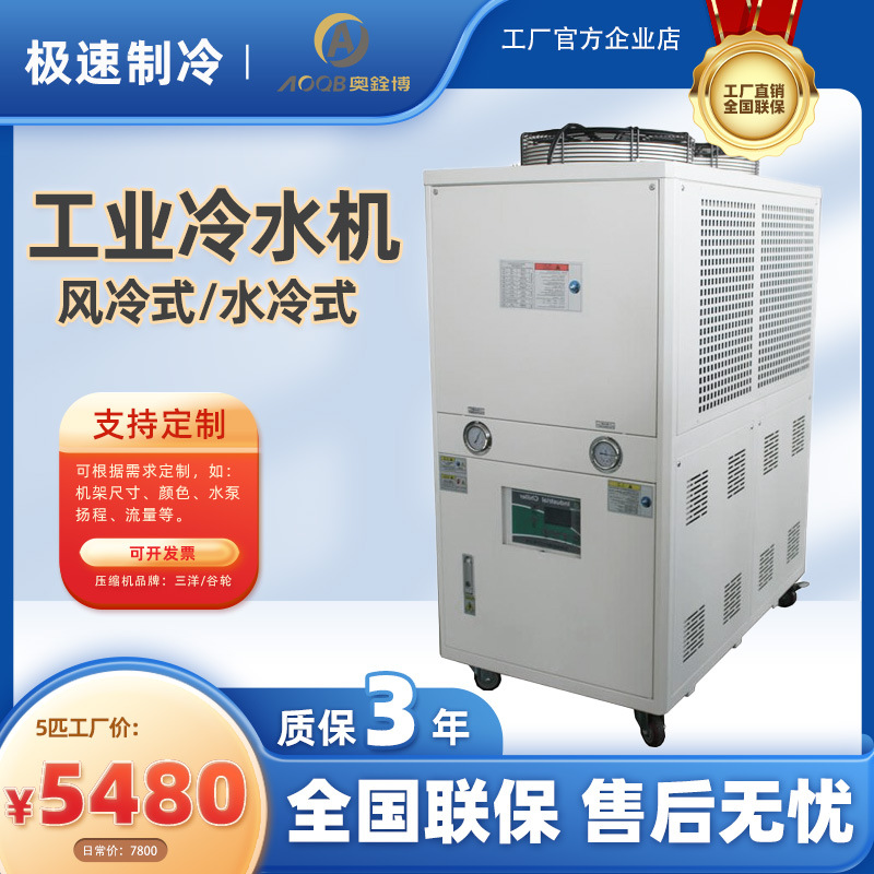 工业冷水机风冷式工业用5匹10匹模具冰水机循环油冷机水冷冷却机|ru