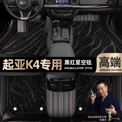 Ayaqaltılar (Kovriklər): Kia K4 foot pads fully - black-red-leather-black-star-blanket-double-model