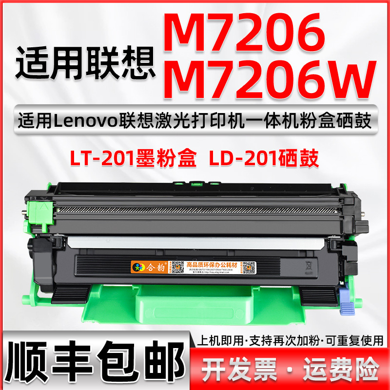 Suitable for Lenovo M7206 Toner Cartridge Lt201 Easy-To-Fill Ink Cartridge M7206W Toner Cartridge Ld201 Toner Cartridge Holder