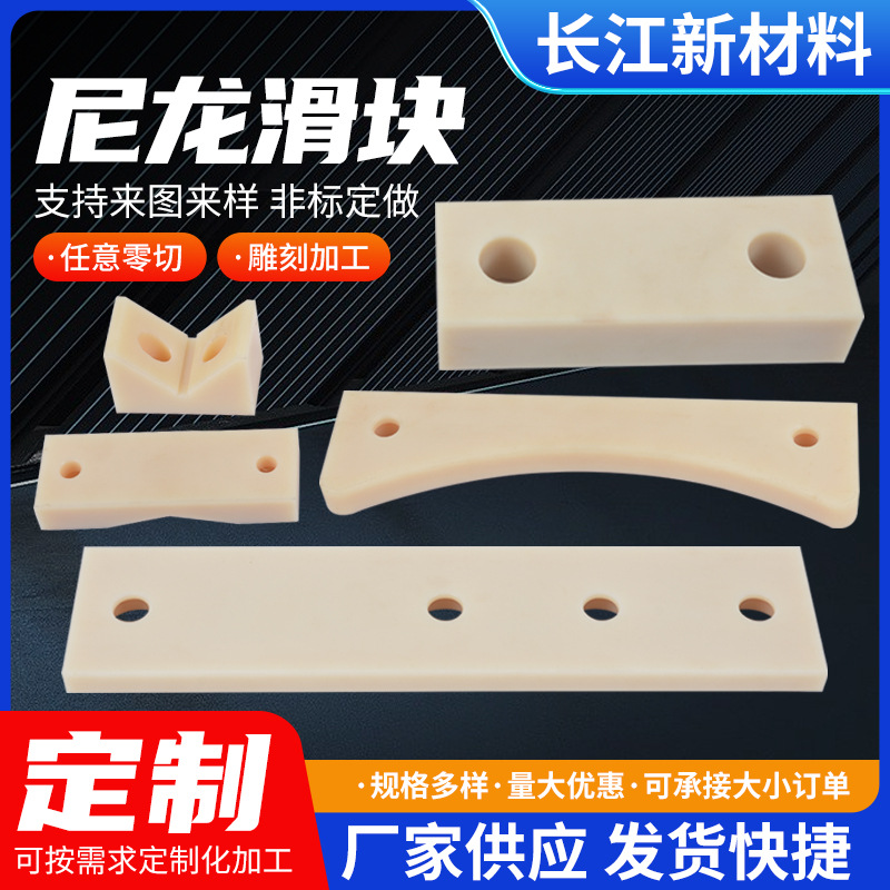 尼龙滑块加工非标异形件尼龙制品尼龙件加工尼龙滑块垫块