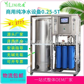 反渗透设备;软化水设备;饮水机
