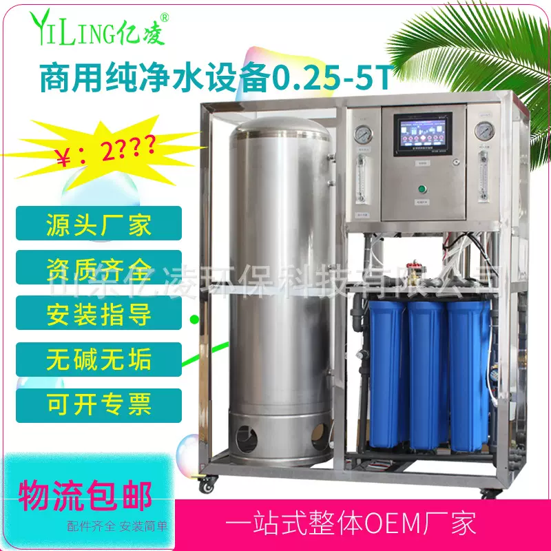 反渗透设备0.5吨商用大型工业不锈钢框架全封闭纯水直饮水过滤器