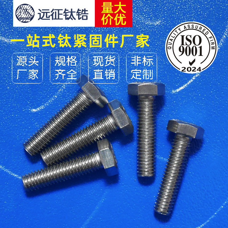 双相不锈钢2205螺栓 哈氏合金c276外六角 蒙乃尔系列螺丝 紧固件