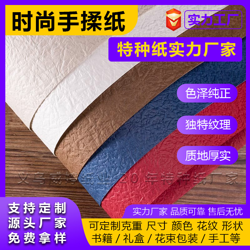 Papel de mano estampado de alta calidad, material de contabilidad de mano, embalaje de caja de regalo, papel de arte de textura de color