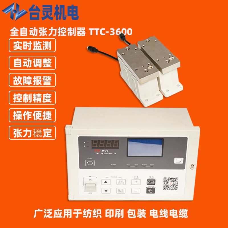 生产厂家现货卷径张力控制器 全自动恒张力控制器张力检测器价格