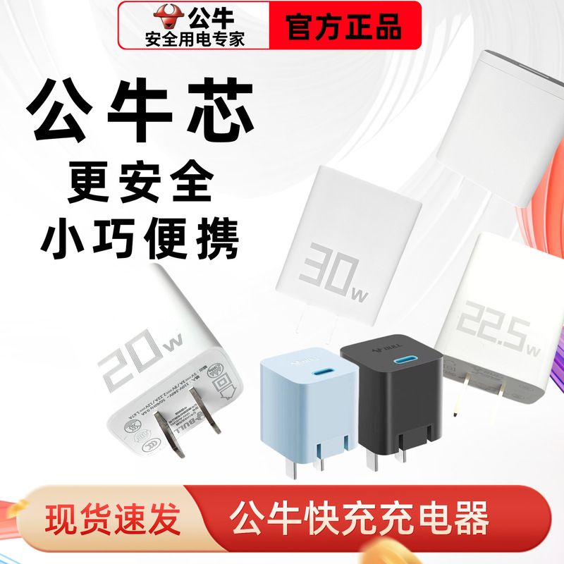 Wholesale Bull 2A Mobile Phone Charger Charging Head Suitable for Apple Pd20W 30W Android Tablet 22.5W Fast Charging