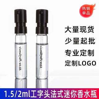 1.5ml-2ml法式喷雾瓶 迷你卡片香水分装瓶 试用装透明卡口喷雾瓶