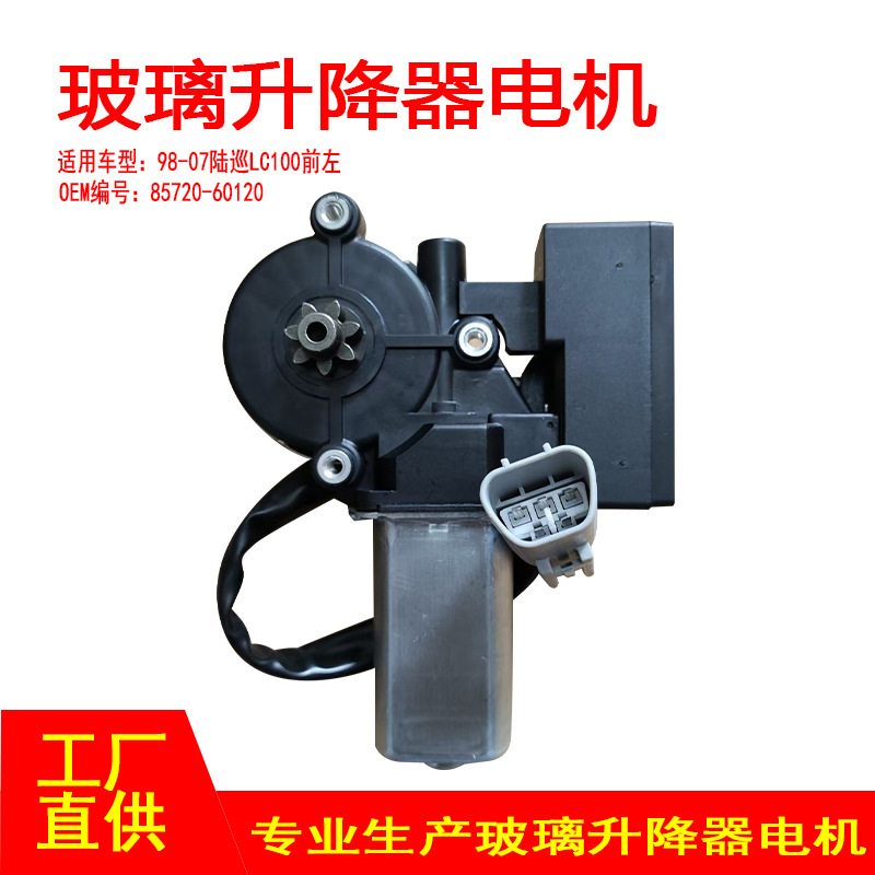 85720-60130 Is Suitable for 98-07 Land Cruiser Lc100 Window Glass Lift Motor Front Left 5P