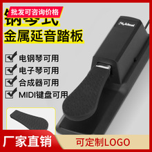 雅马哈卡西欧罗兰电子钢琴鼓电子琴延音踏板midi键盘通用脚踏板