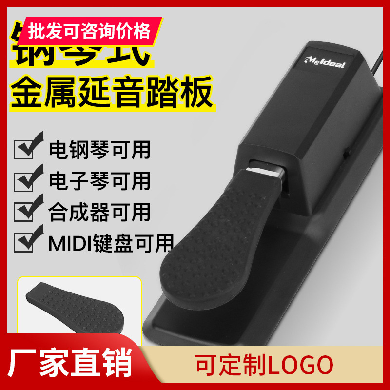 雅马哈卡西欧罗兰电子钢琴鼓电子琴延音踏板midi键盘通用脚踏板
