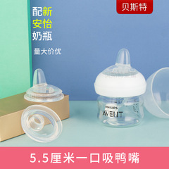新しいa安怡5.5口径の哺乳瓶の乳首を配合して、アヒルの口を吸って、重力ボールのストローを含みます。