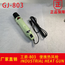 GJ-803�����Яʽ�ȷ�ǹ�ֲֳ�ǹ