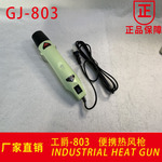 GJ-803迷你便携式热风枪手持拆焊枪