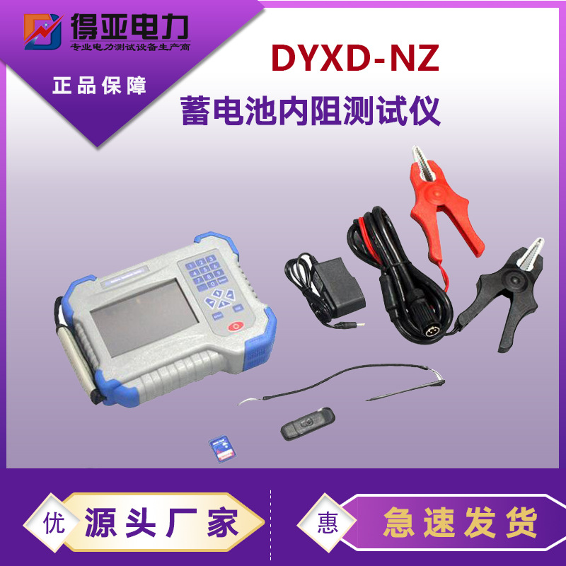 DYXD-NZ蓄电池内阻测试仪 得亚 蓄电池内阻力分析仪 柱状图分析仪