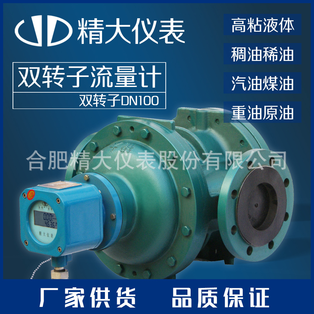 双转子流量计汽柴油流量计螺旋转子流量计各种油品流量计