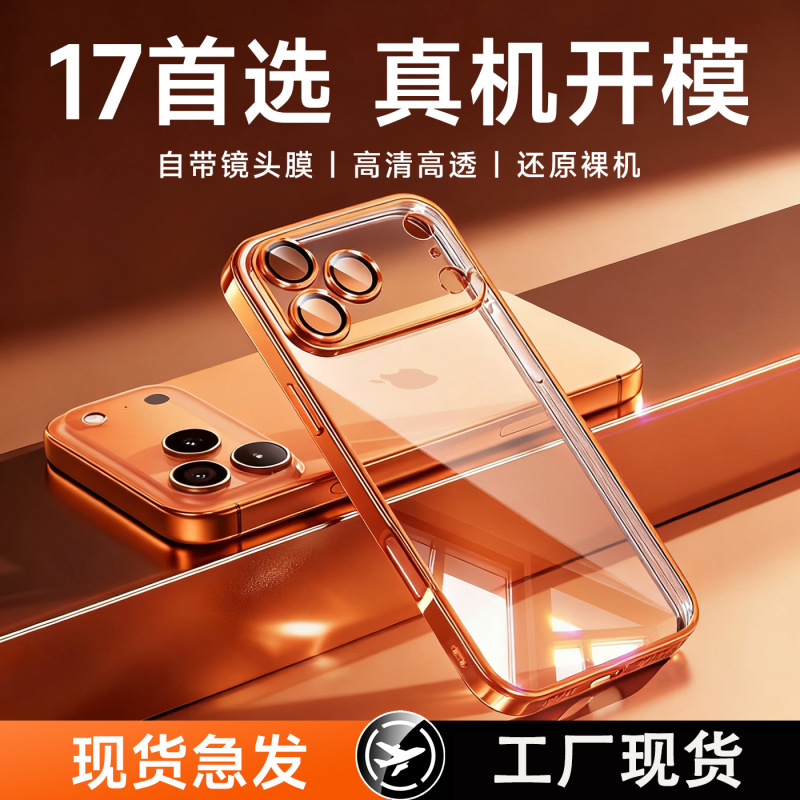 适用iPhone17promax手机壳电镀pc透明镜头膜苹果17全包防摔保护套|undefined