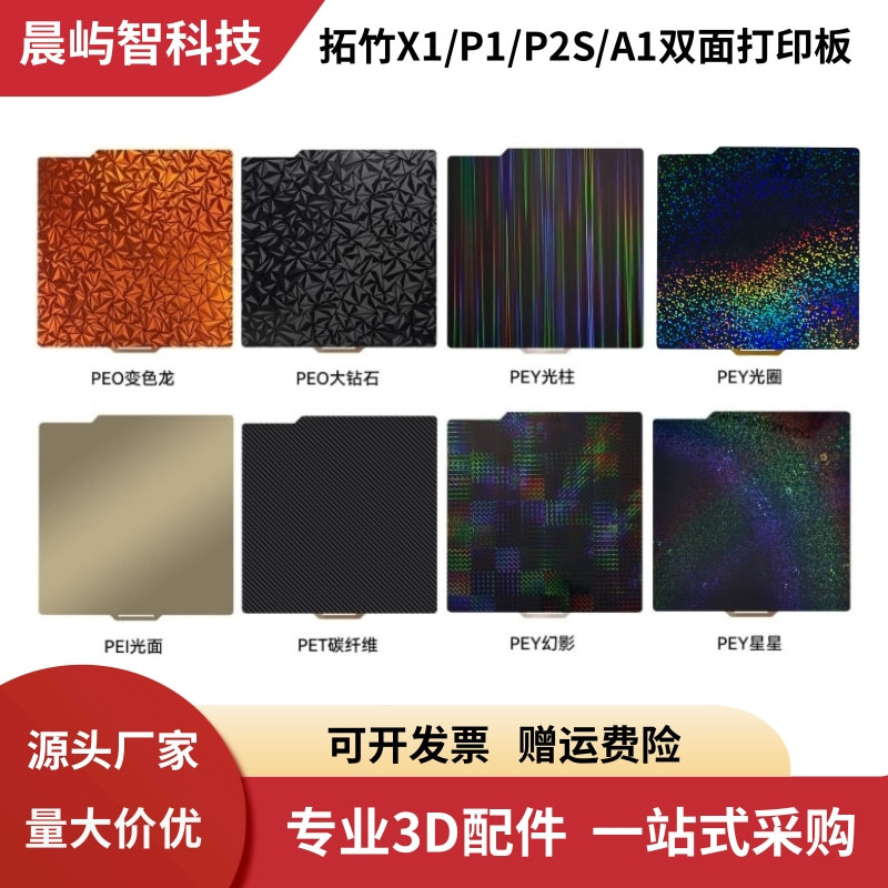 Bambu竹子X1C/P1S/P2S/H2D双面PEI纹理磁吸弹簧钢板A1光面打印板