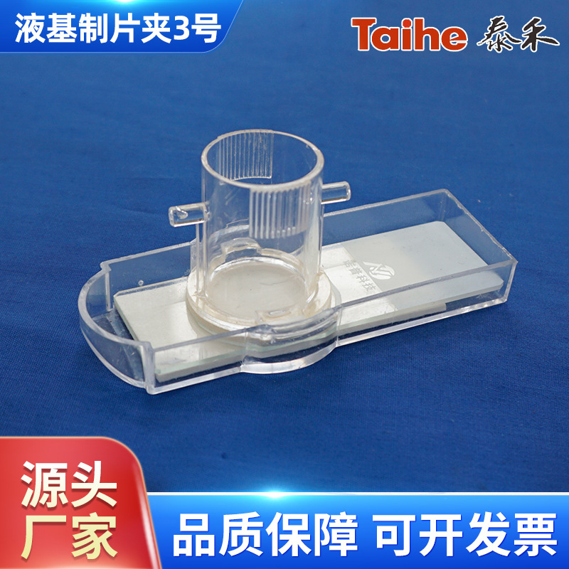 制片夹载玻片TCT夹宫颈筛查细胞过滤器TCT耗材离心机宫颈筛查专用