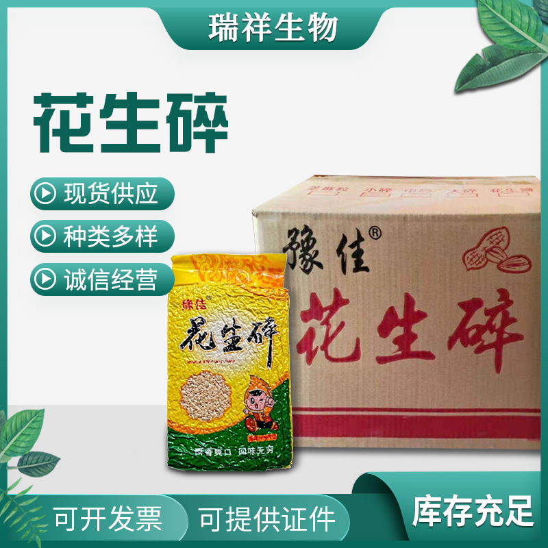 現貨銷售烘焙熟花生碎商用整箱 原味花生碎 做糕點火鍋蘸料花生粒