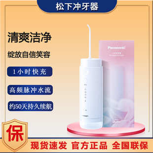 Panasonic Small Round Tube Tooth Rinser Household Water Flosser Cleaning Orthodontic Special Tooth Cleaner Portable Ew-Dj33