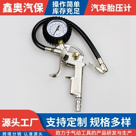 胎压计;气动吹尘枪;其他气动工具
