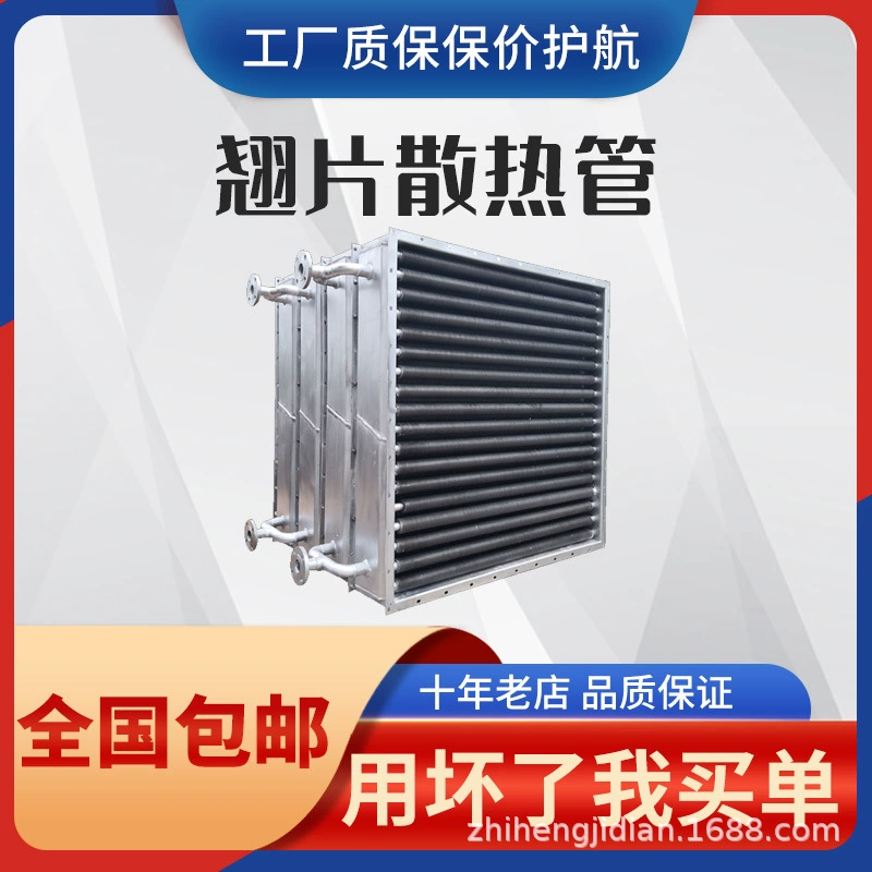 Паровой плавник, трубчатый радиатор, алюминиевый ребристый радиатор, пустой плавник из нержавеющей стали, пустой трубчатый плавник