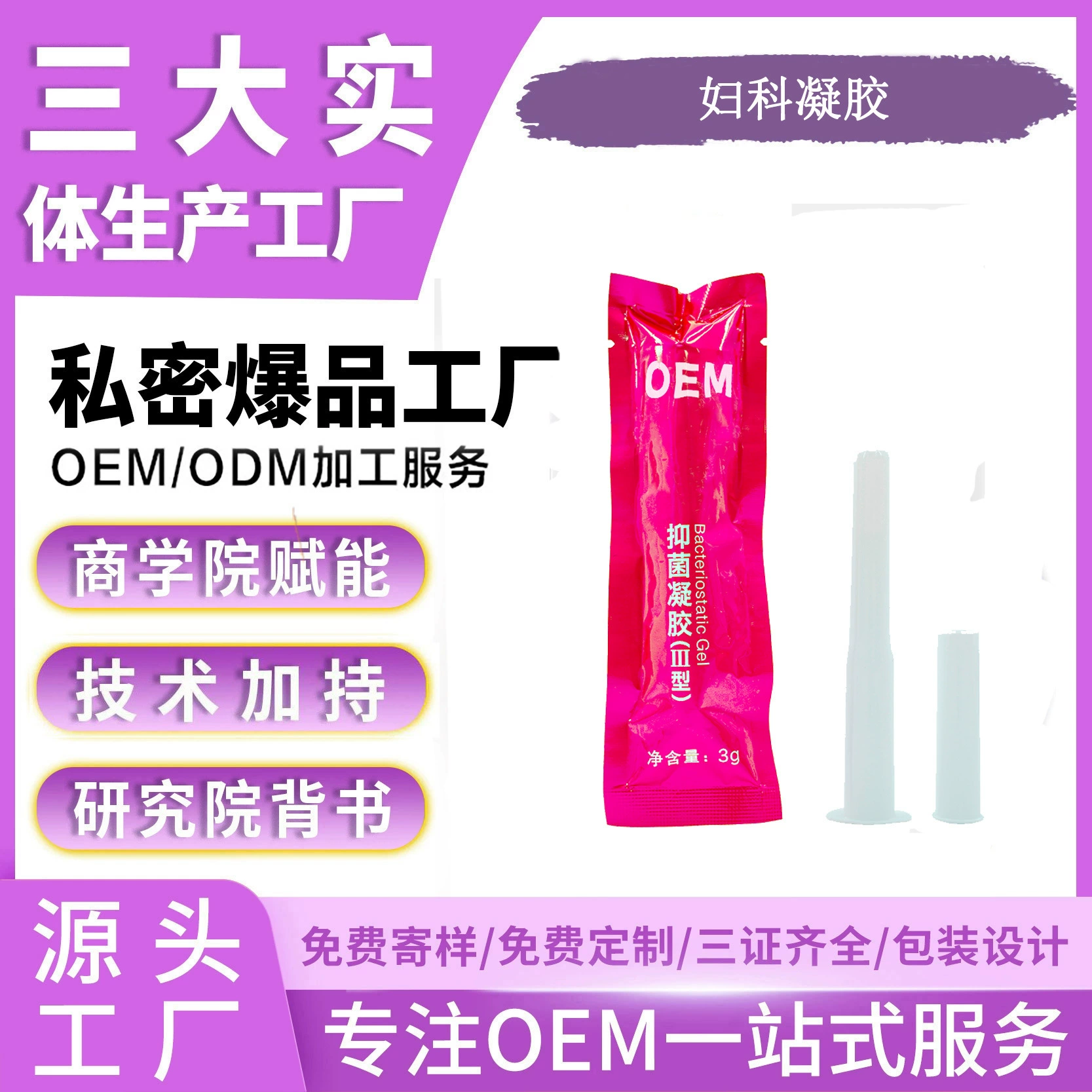 Производство и индивидуальная настройка геля от ВПЧ для женской интимной гигиены, гель для подтягивания влагалища от ВПЧ, производитель гинекологического антибактериального геля, OEM