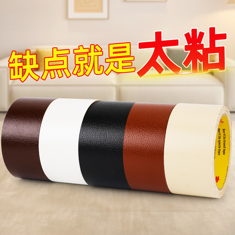 皮革修补贴沙发床头软包椅子坐垫皮衣修补修复补丁贴面料仿真皮翻