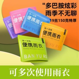 连体雨衣/披;防雨鞋套;一次性雨衣、雨披