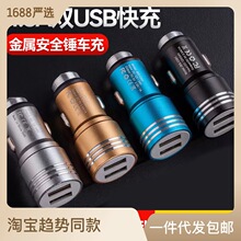 迷你车充头车载快充充电器双USB4.8A金属汽车手机转换器工厂批发