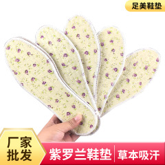 廠家批發新款鞋墊 紫羅蘭鞋墊 透氣吸汗留香男女軟底鞋墊