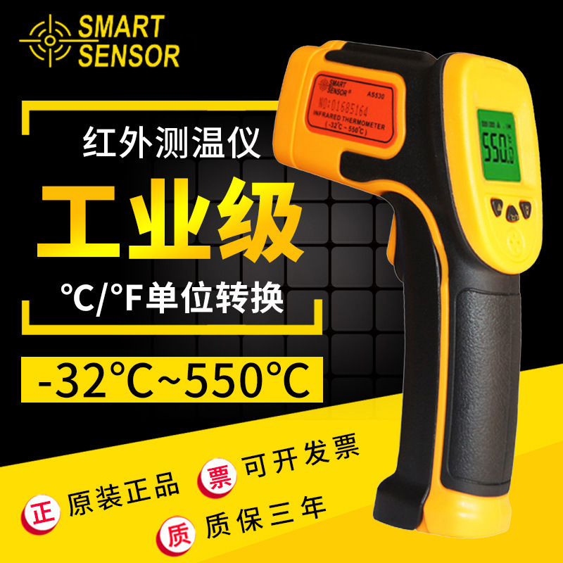 希码AS530 手持非接触工业红外线测温仪