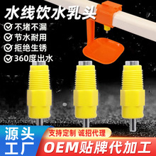 厂家批发水线饮水乳头饮水器鸡鸭养殖设备整套水线方管椎体饮水器