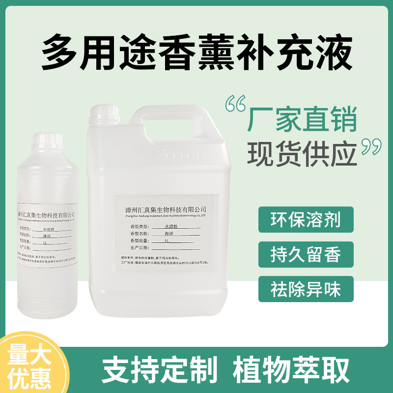加湿器香薫補充液持続留香ホテルロビー拡香機加湿器専用水溶性大桶5l|undefined