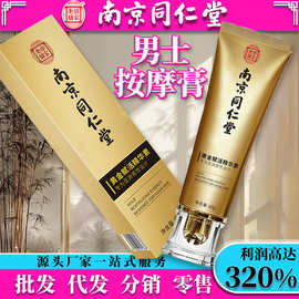 南京同仁堂男士外用黄金修复膏按摩精华膏私处护理膏情趣成人用品