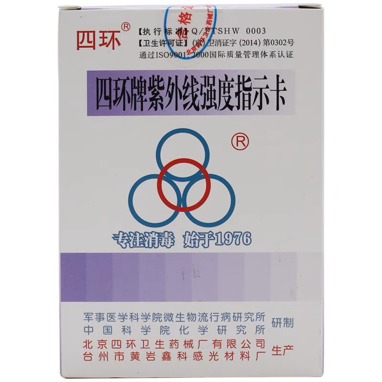Four-ring type disinfectant concentration filter paper test paper Beijing ultraviolet intensity indicator card test quick check