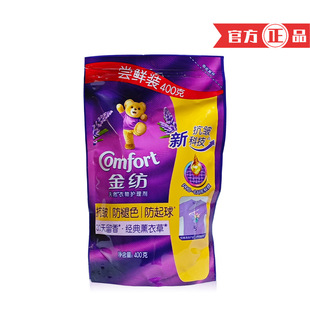 Jinfang Clothing Care Softener 400g Quiet Lavender Fragrance Trial Pack Refill Supermarket Group Buying Wholesale