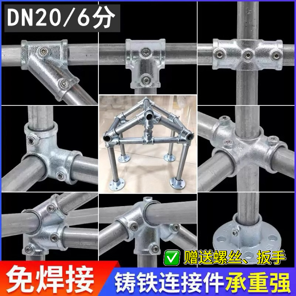 6分圆管连接件铸铁4分DN20紧固件车棚阳光房护栏接头25mm免焊接