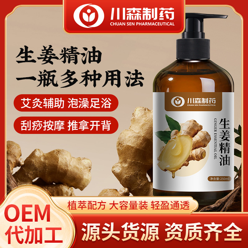 批发生姜精油美容院开背按摩精油刮痧推背全身推拿护理油生姜精油