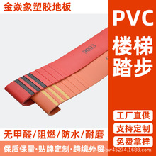 pvc楼梯踏步垫台阶贴幼儿园塑胶踏步板防滑条地板革水泥地胶地垫
