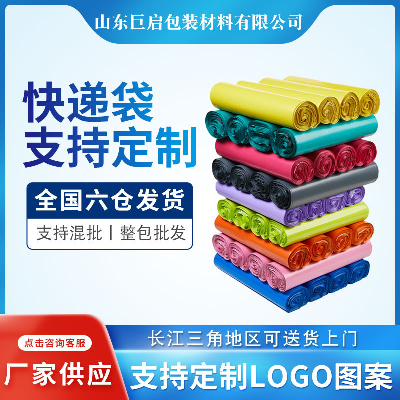 Brand New Colorful Express Bag Clothing Packaging Bag Waterproof Express Bag Wholesale Colorful Waterproof Logistics Packaging Bag