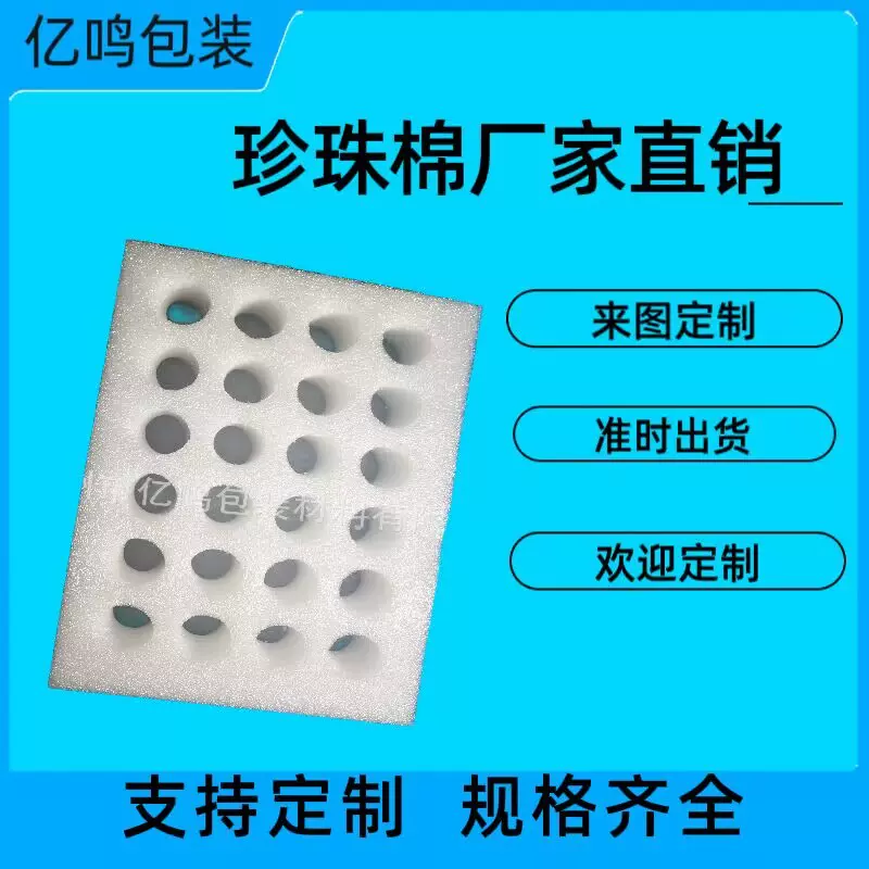 厂价直销EPE珍珠棉内衬直径20mm批发珍珠棉内托减震包装泡沫内垫