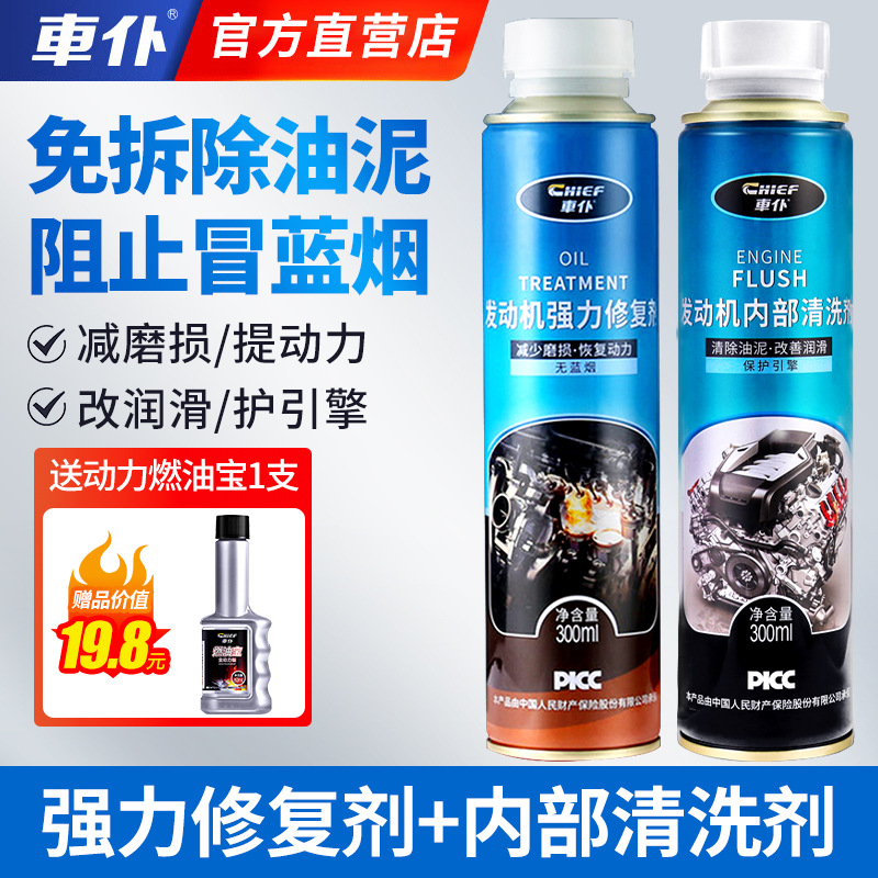ChePu Engine — Baohu Oil additive - clean-first-then-repair-engine-repair-agent-internal-cleaner-free-power-fuel-treasure