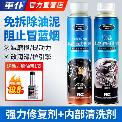 Repair and Maintenance Agent Flagship — Oil additive - wash-first-and-then-repair-engine-repair-agent-internal-cleaning-agent-free-power-fuel-treasure