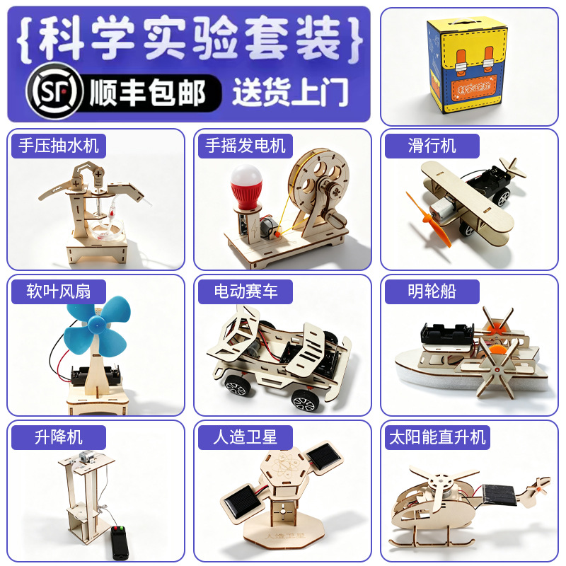 科学实验套装儿童创意手工科技小制作玩具礼物海陆空物理综合实验