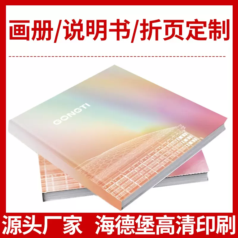 精装企业宣传画册印刷书籍杂志宣传单三折页海报说明书卡片设计