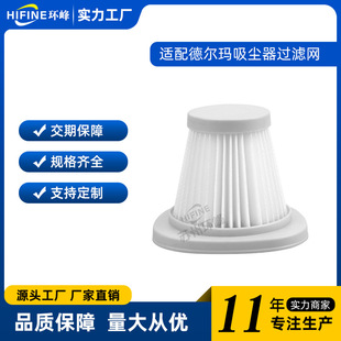 Compatible with Delma vacuum cleaner filter screen DX118C/128C Haipa filter filter element