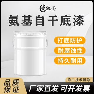 氨基自干底漆防腐防锈机械设备打底易打磨增加附着力厂家批发