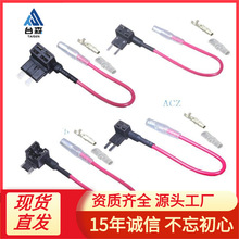 汽车保险盒取电线，蒙迪欧用MICRO2微型取电线,ACZ小号长脚取电器