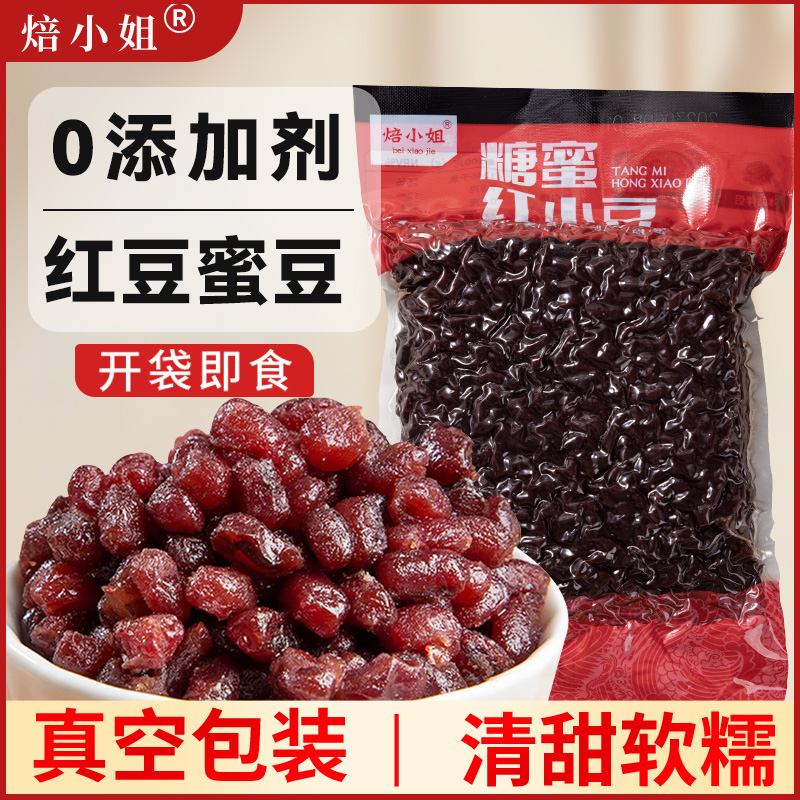 红豆蜜豆奶茶店开袋即食烘焙馅料家用糖纳红小豆原材料豆沙馅
